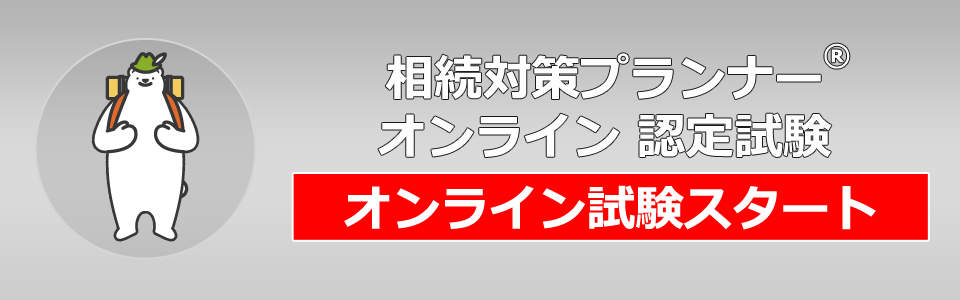 相続のご相談おまかせください。